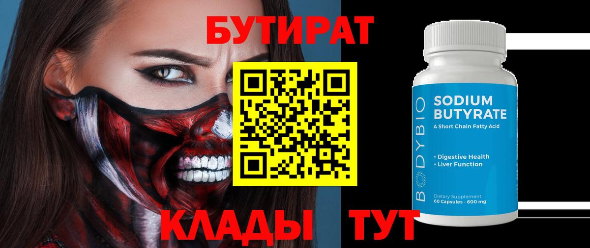 БУТИРАТ BDO 33% Находка