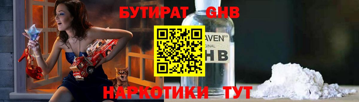Находка  БУТИРАТ BDO 33%  Вход с VPN 