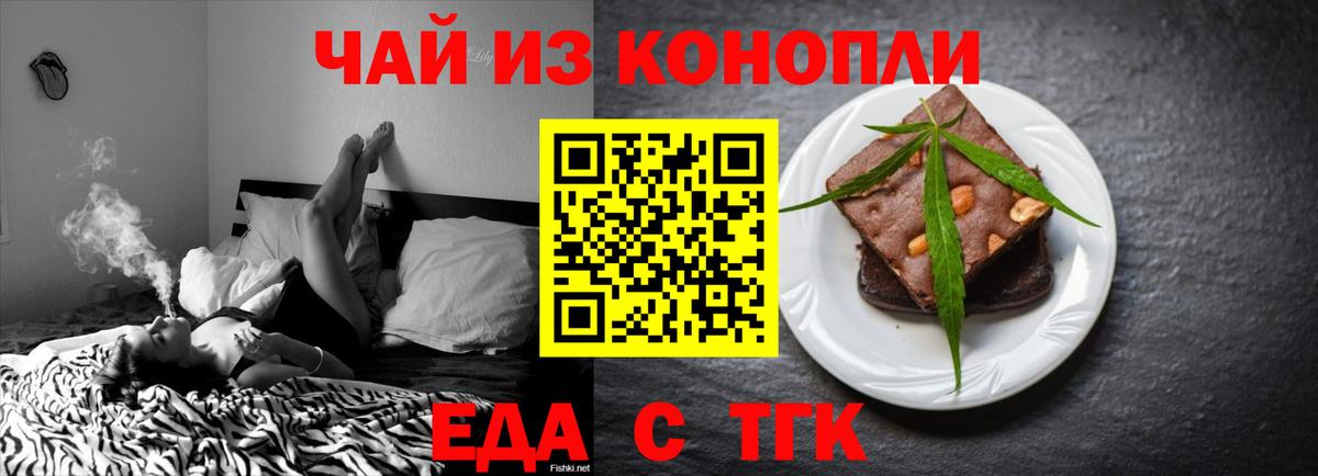 Еда ТГК марихуана  Вход с VPN  Находка 