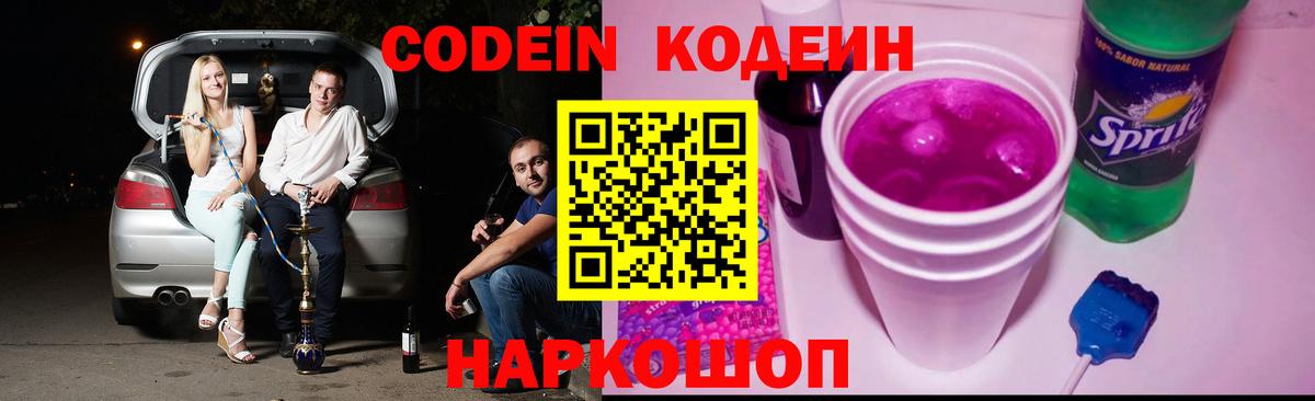 Находка  Codein напиток Lean (лин)  Вход с VPN 