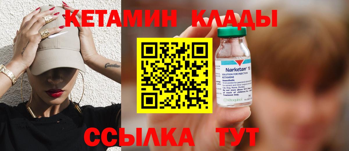 Кетамин ketamine  Вход с VPN  Находка 