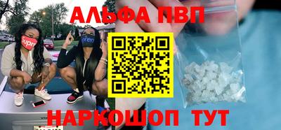 альфа пвп Малгобек
