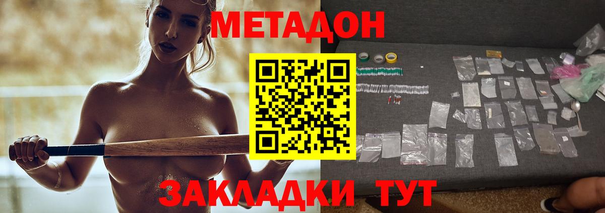 Находка  Метадон кристалл  Вход с VPN  Метадон мёд 